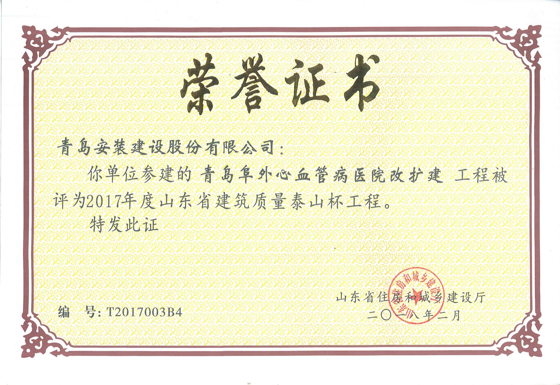 2017泰山杯參建 -- 阜外醫院.jpg